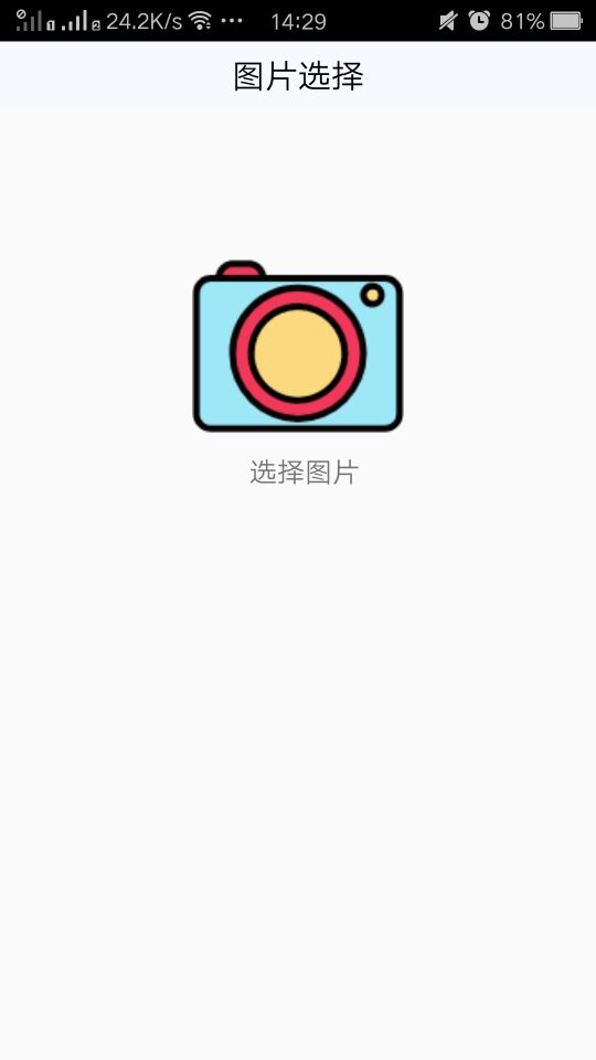 安卓，弹出选项框从相册相机中选择图片并显示。动态权限的处理，附源代码。