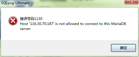 解决报错:错误1130- Host xxx is not allowed to connect to this MariaDb server