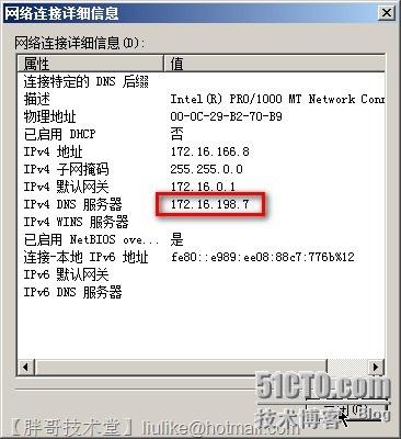 【WIN08R2 Active Directory】之二 部署企业中Windows Server 2008 R2额外域控制器