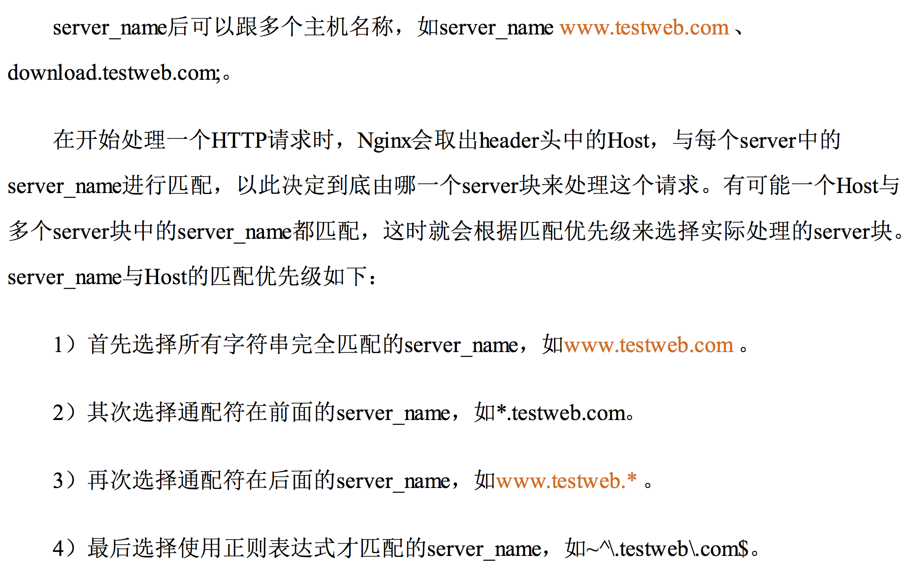 nginx系列二