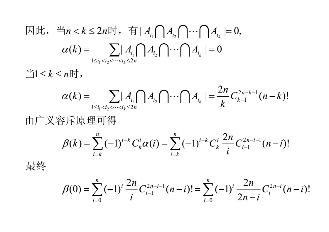 广义容斥原理