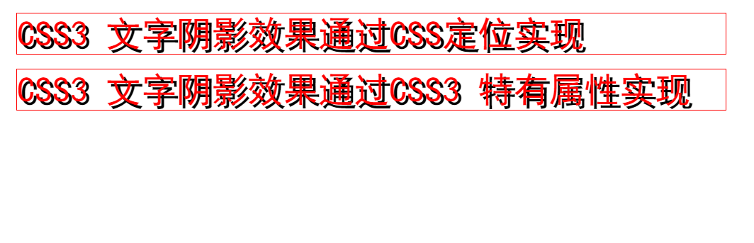 两种方法实现文字阴影效果