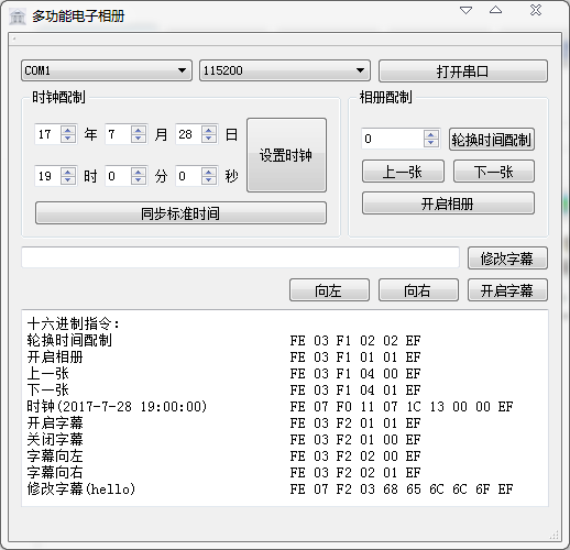 嵌入式多功能电子相册之上位机