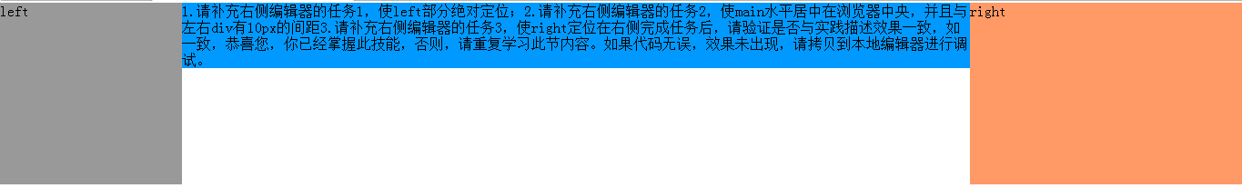 三栏布局——左右固定，中间自适应