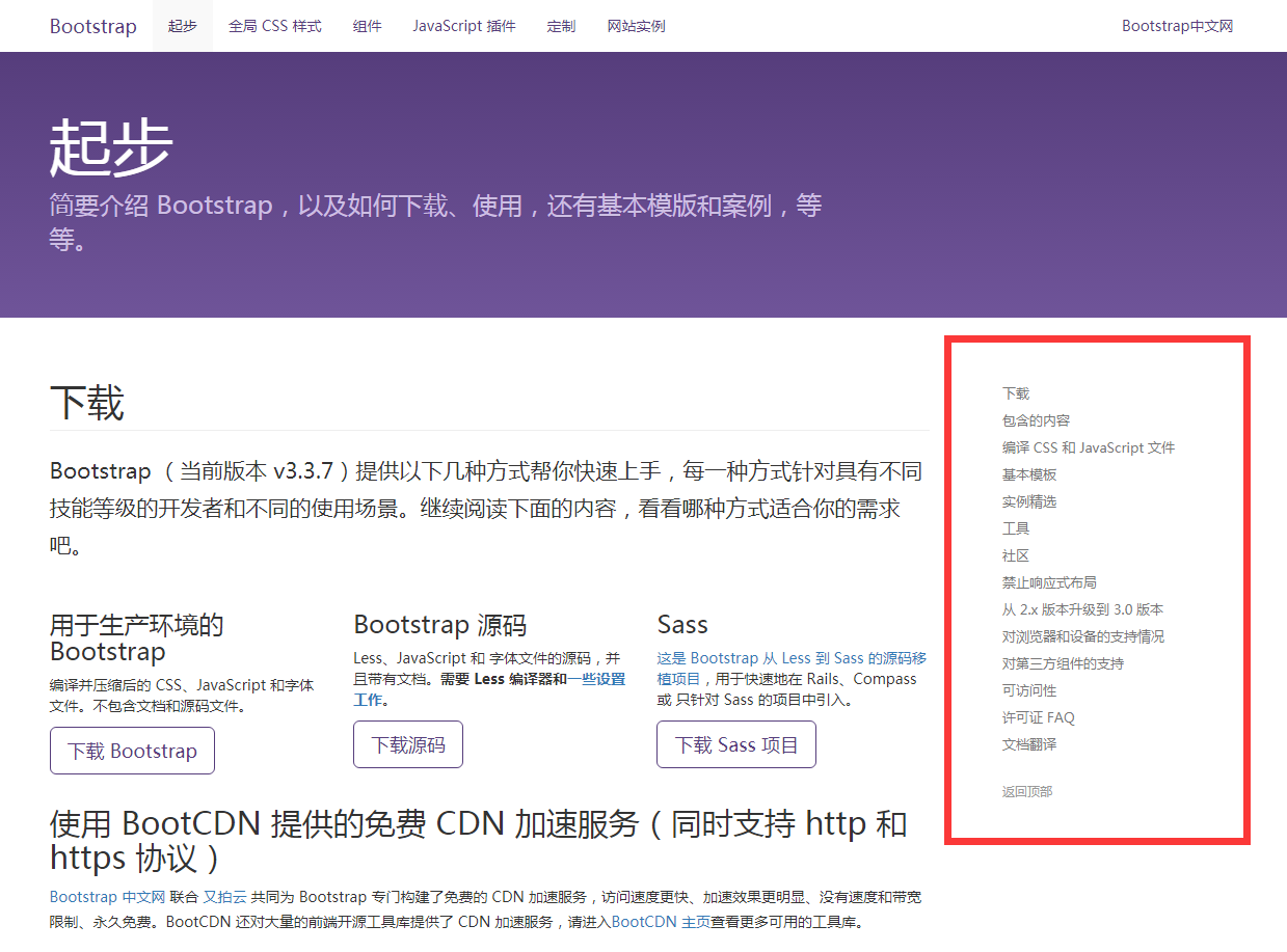 Bootstrap附加导航插件