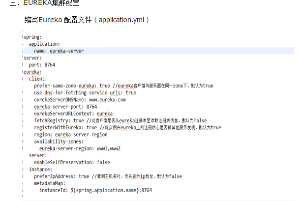 eureka相关配置