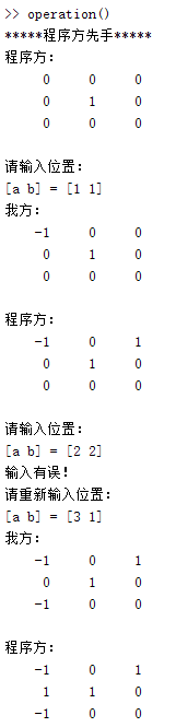 MATLAB—一字棋（极大极小搜索）