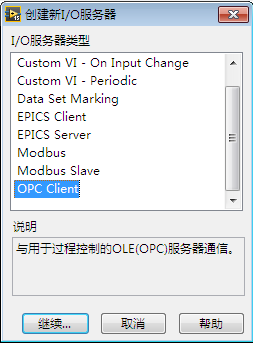 LabVIEW I/O服务器创建时的相关问题汇总