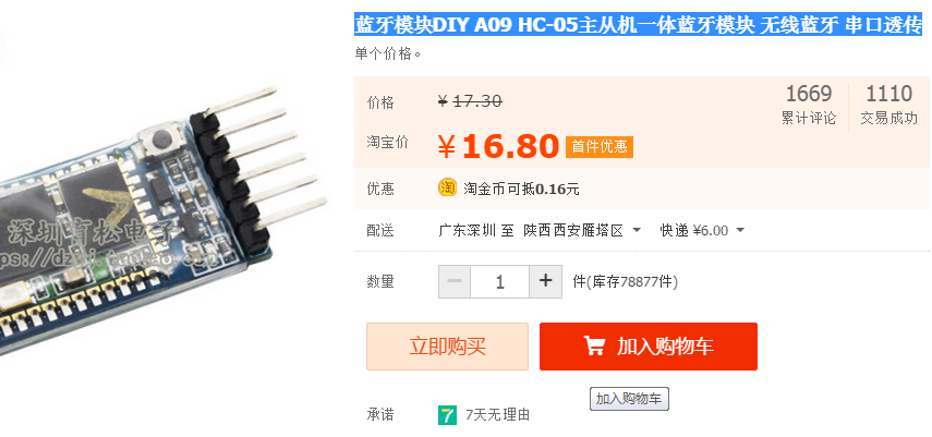 蓝牙模块DIY A09 HC-05主从机一体蓝牙模块 无线蓝牙 串口透传