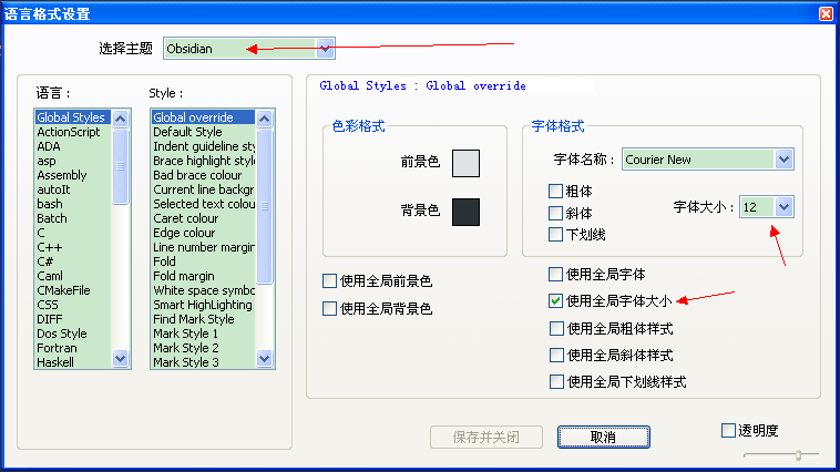 修改notepad++的主题（背景色、前景色、字体等）