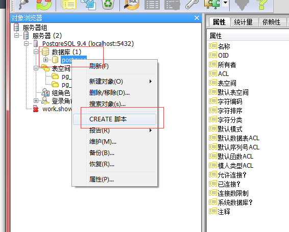 postgresql在windows 环境下的热备hot standby
