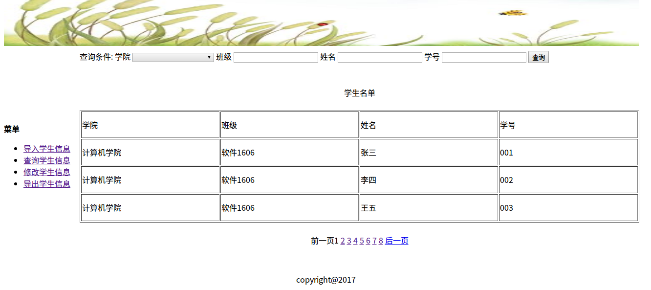 人机界面----学生信息管理