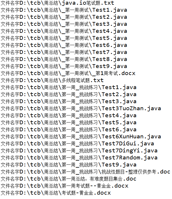 java中File类应用：遍历文件夹下所有文件