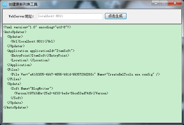 【CS】客户端更新（二）——生成更新配置文件程序介绍