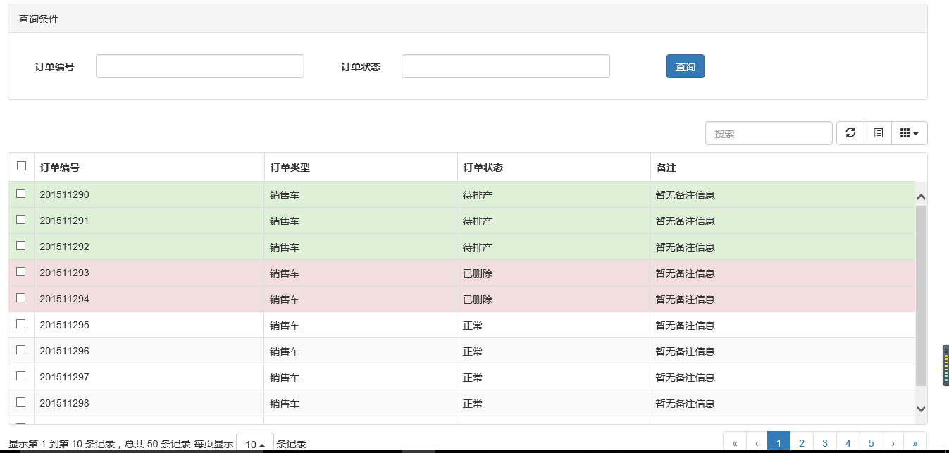 bootstrap table系列：