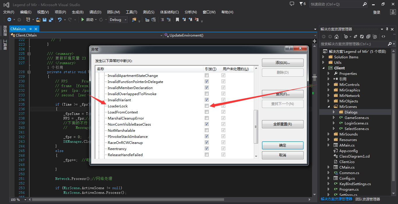 项目引用DirectX组建报LoaderLock