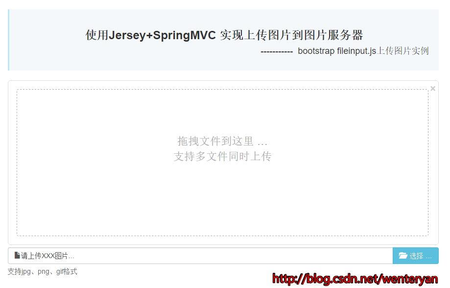 使用Jersey + SpringMVC 上传图片到图片服务器