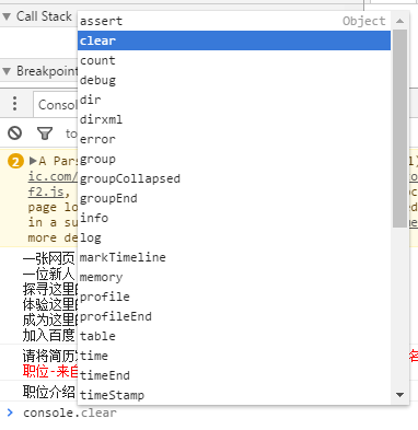 chrome控制台中console的强大