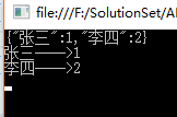 C#Json序列化、反序列化之Dictionary 字典类型