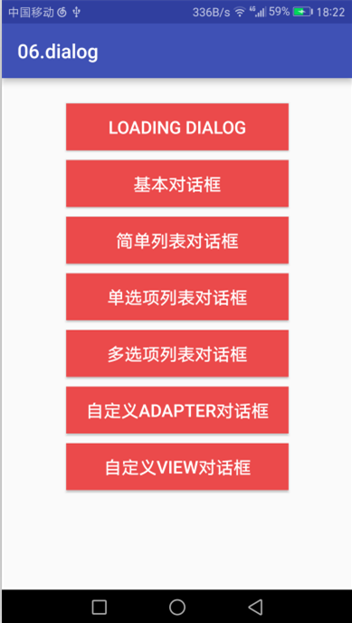 Android Dialog示例