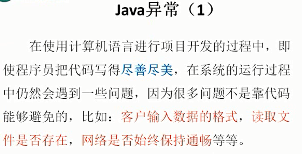 第六章：Java_异常处理