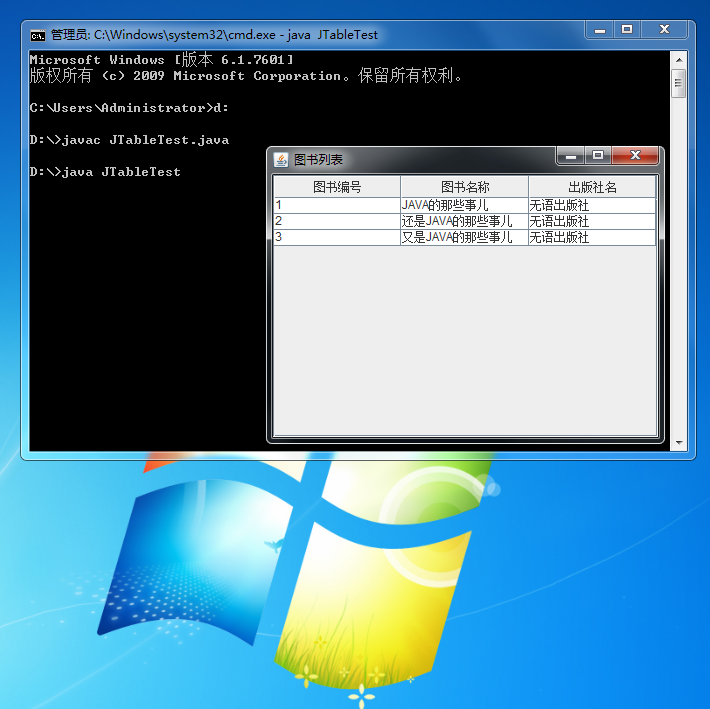 JAVA图形界面之JTable