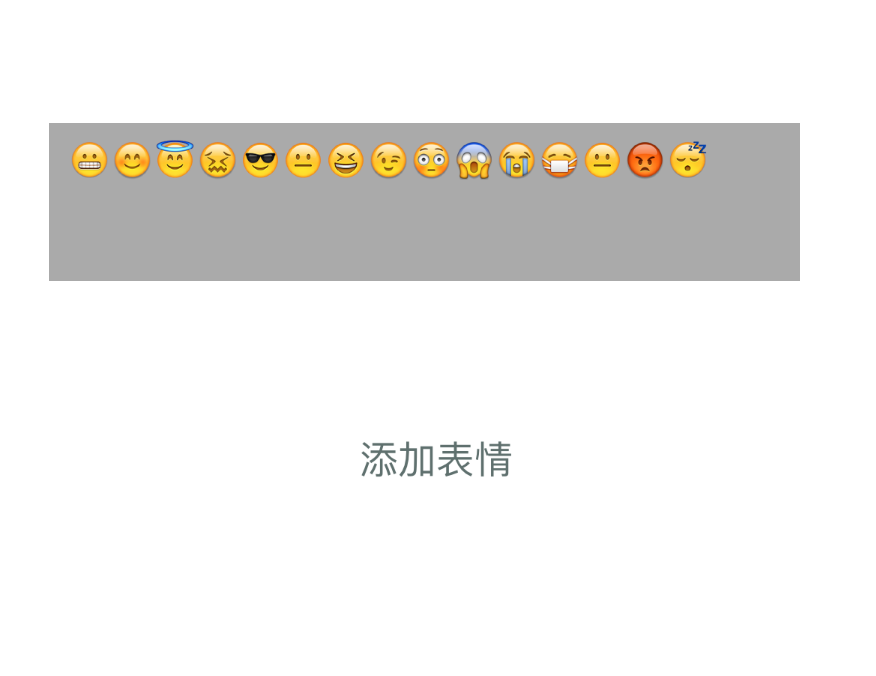 IM模块－文本添加表情