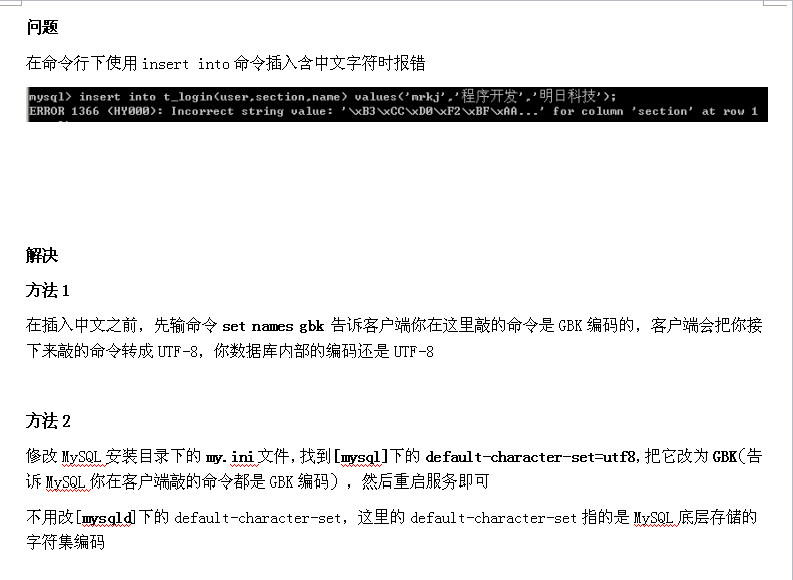 MySQL-----命令行下插入中文报错