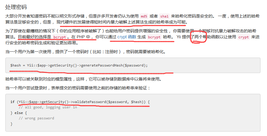 Yii密码加密与验证（源码分析）