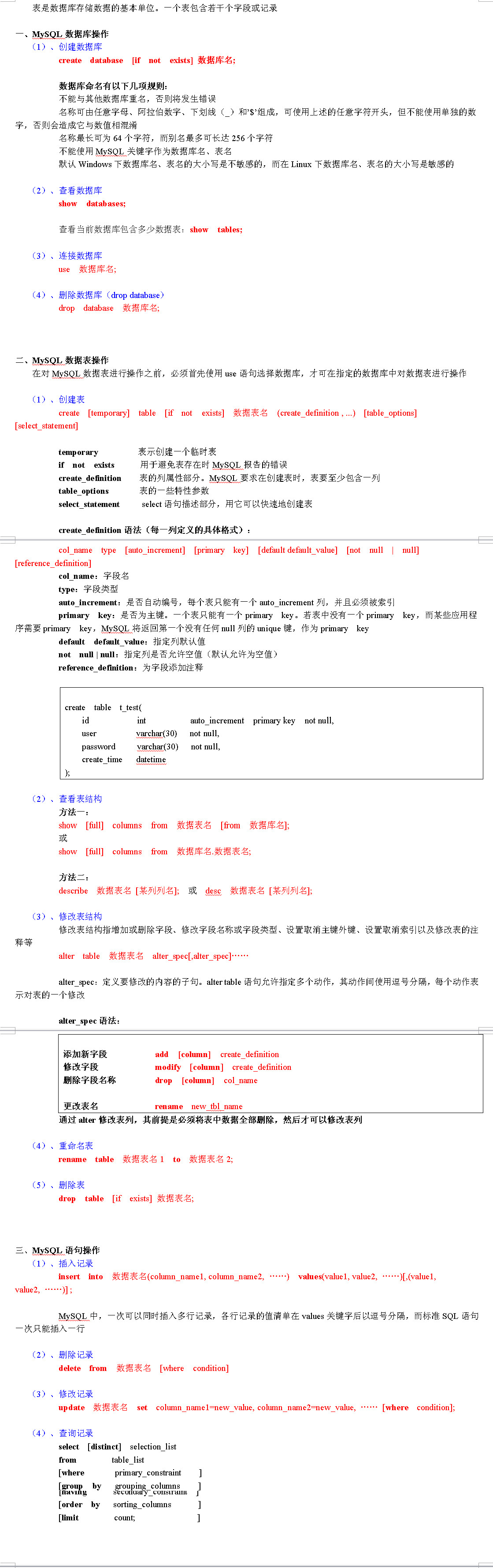 MySQL入门经典-----3、MySQL基本操作（最实用的编程语句）