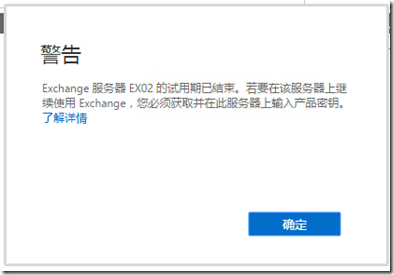 激活Exchange 2013