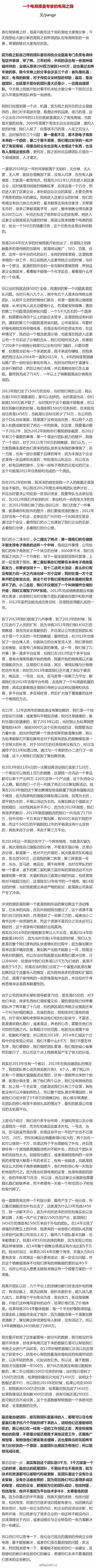 一个电商操盘专家的电商之路