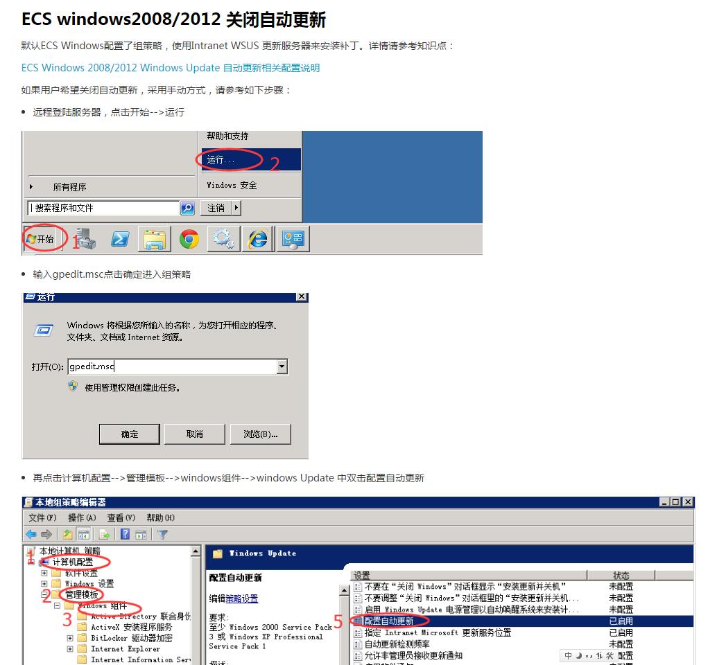 阿里云 windows2008自动更新windows日志文件使C盘变大