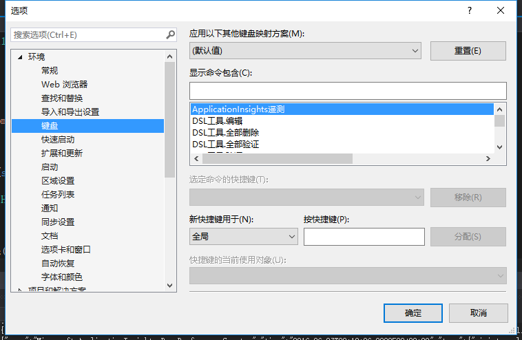 VS2015中常用快捷键的修改推荐