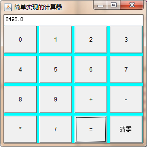 java swing实现简单的计算器源代码程序