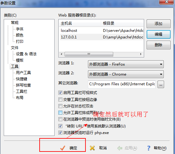 设editplus快捷件ctrl+b直接运行浏览器运行php文件