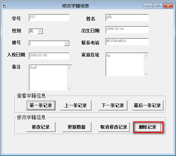 【学生信息管理系统】实时错误'3021' BOF EOF