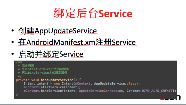 App更新策略课程-定义后台更新服务