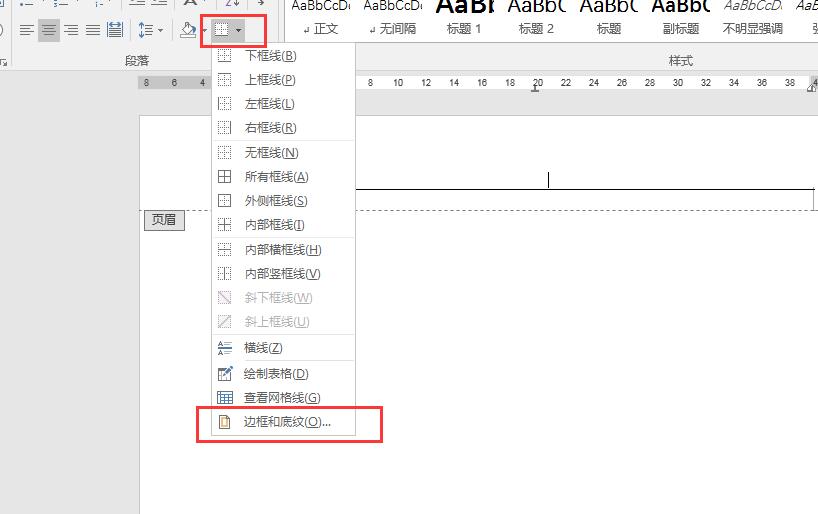 新建word文档，最上方页眉处总是自己出现一条横线，去除方法总结