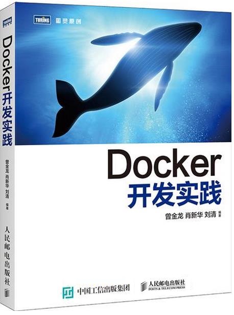 Docker 开发实践