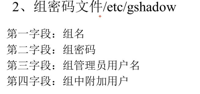 linux /etc/group /etc/gshadow文件说明