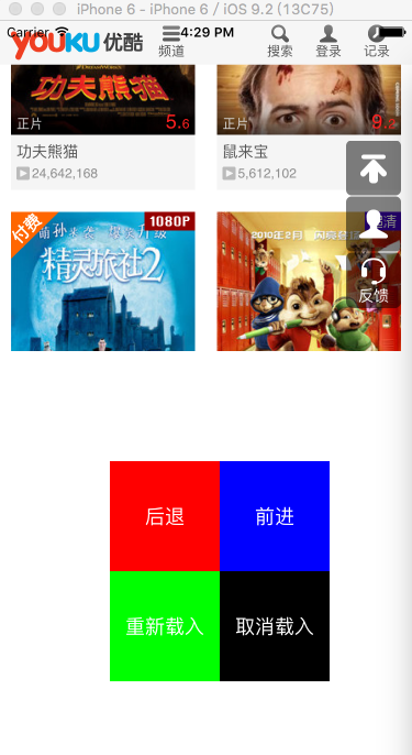 UIWebView的前进和后退功能