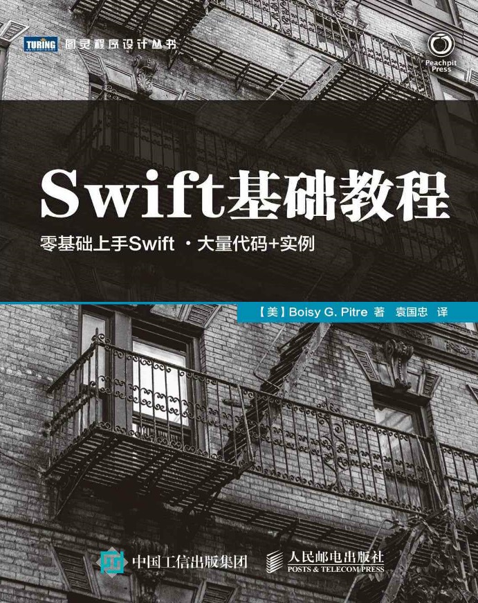 Swift基础教程