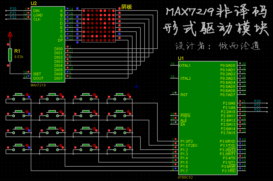 MAX7219 - 非著名博主 - 电子信息角落