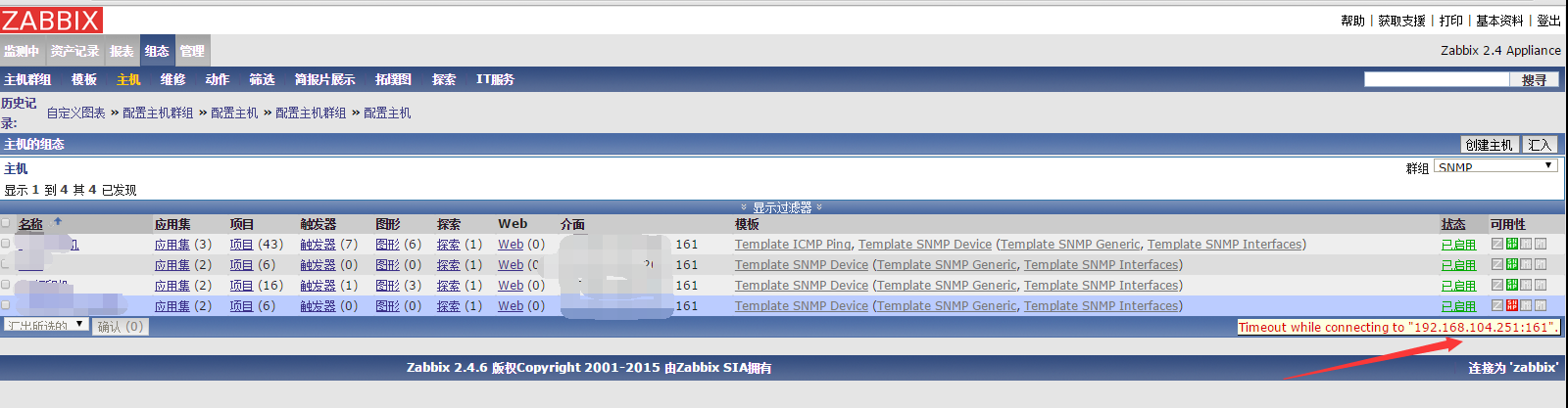 zabbix监控snmp问题error：Timeout while connecting to