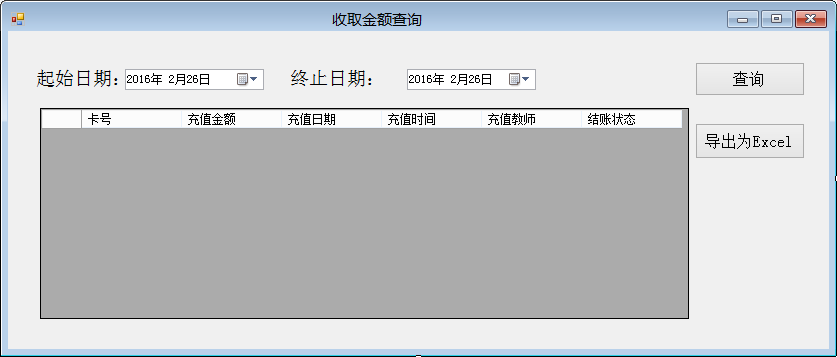 机房重构——透过实践看Datatable和泛型