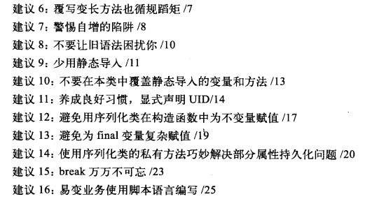 编写高质量代码06--16