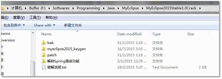 MyEclipse 2015 Stable 2.0破解方法