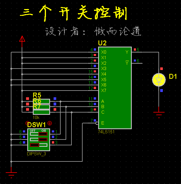 数字电路设计－－用3个开关控制一个电灯