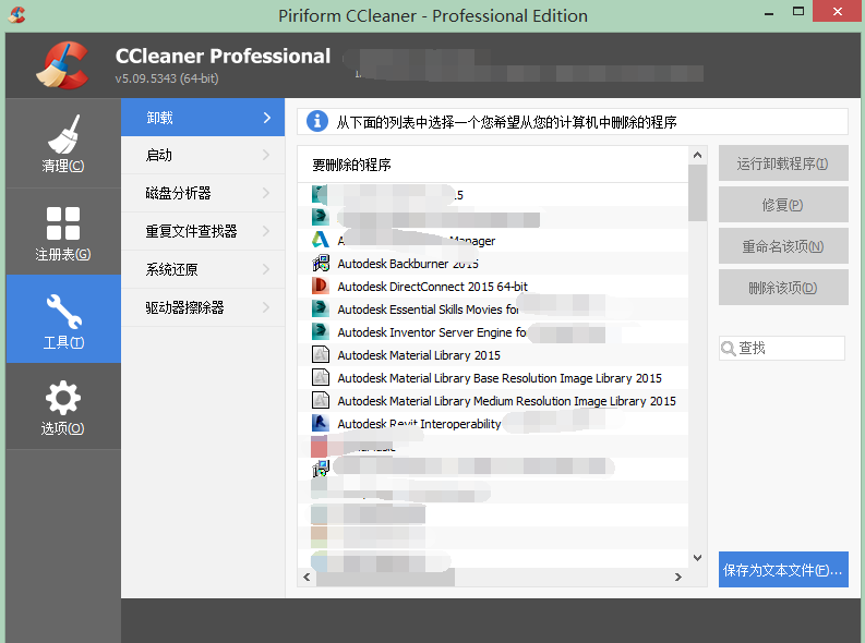 系统维护之CCleaner Pro 5.09 便携版|优秀系统清理工具